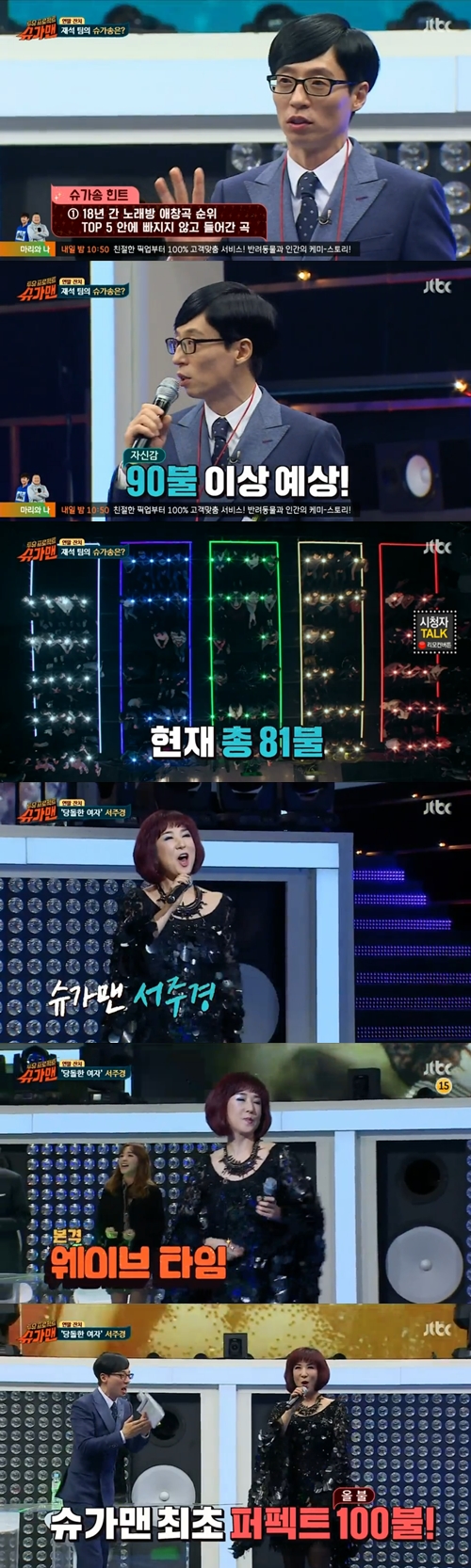 사진: 방송캡쳐