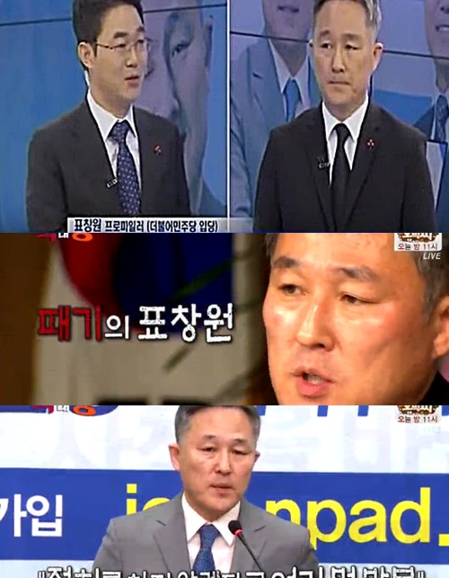표창원 표창원