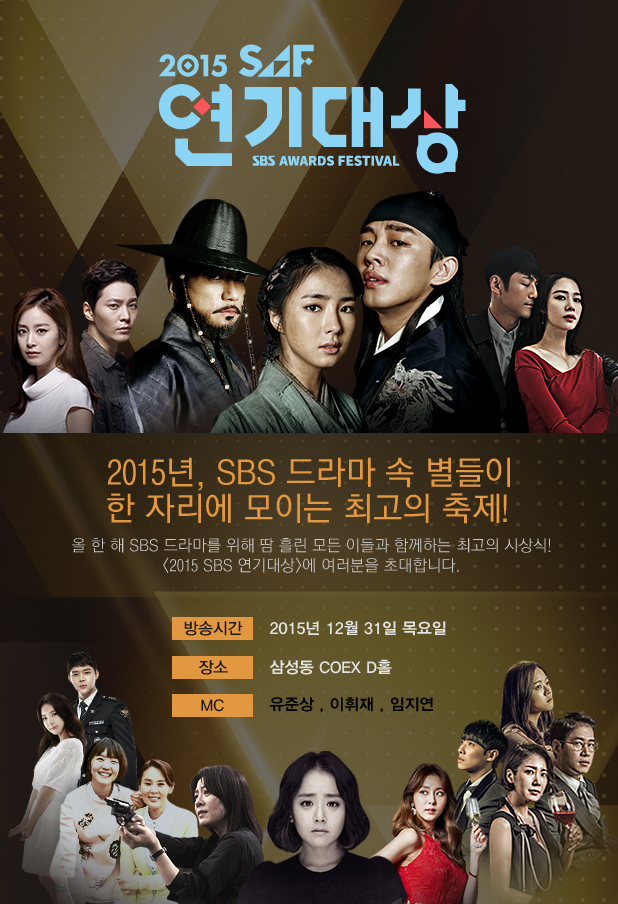 사진:SBS연기대상포스터