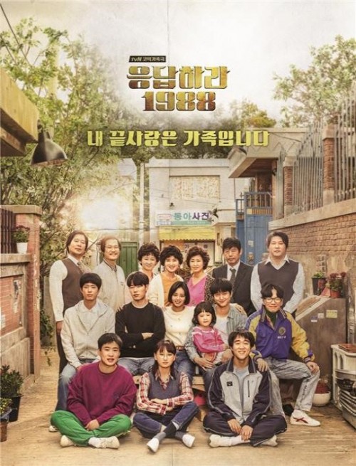 사진: 응답하라 1988