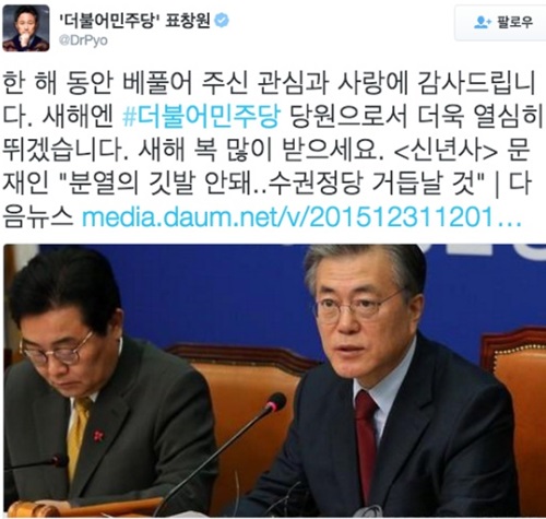사진; 표창원 SNS