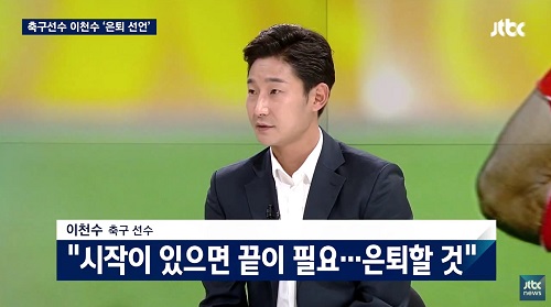 '이천수' / JTBC 뉴스룸 캡처