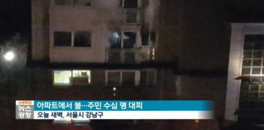 사진: 서울 강남 아파트서 불