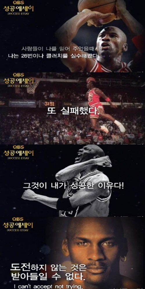 사진:성공에세이마이클조던명언
