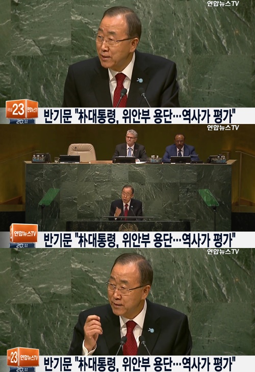 사진:반기문박대통령에찬사