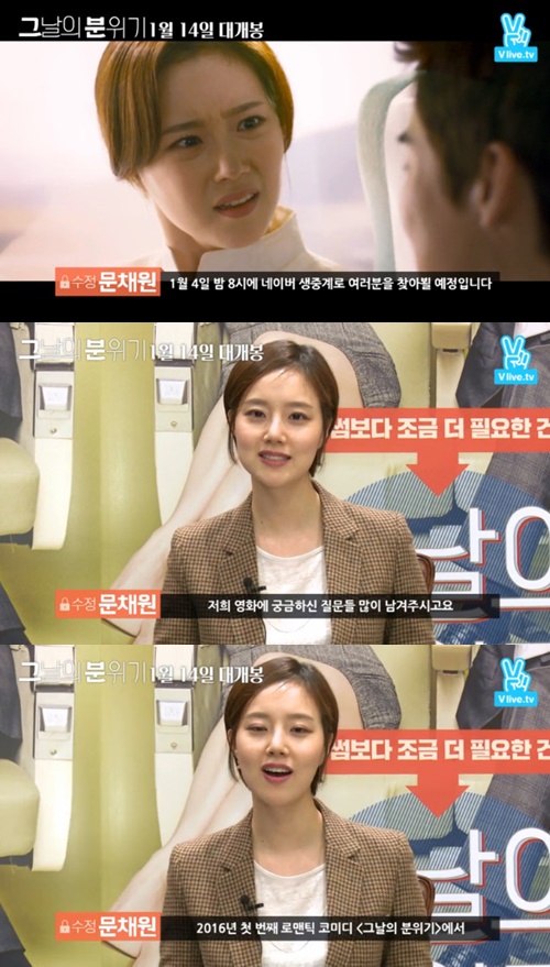 사진:그날의분위기문채원