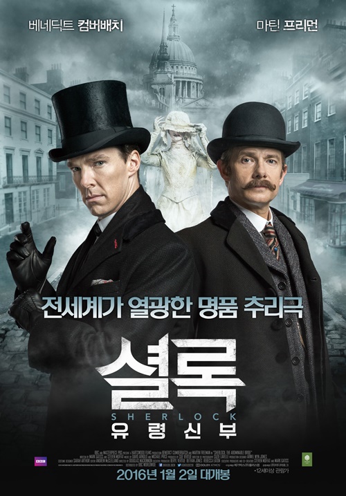 사진:영화셜록포스터