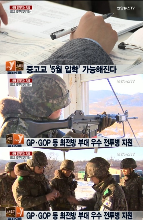 사진: 새해 달라지는 것 2016/ 출처: 연합뉴스 TV