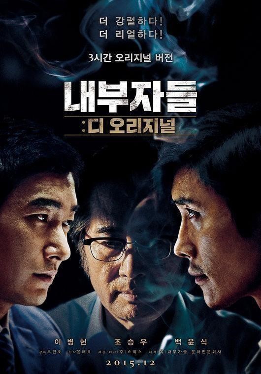 [영화 '내부자들: 디 오리지널' 포스터]