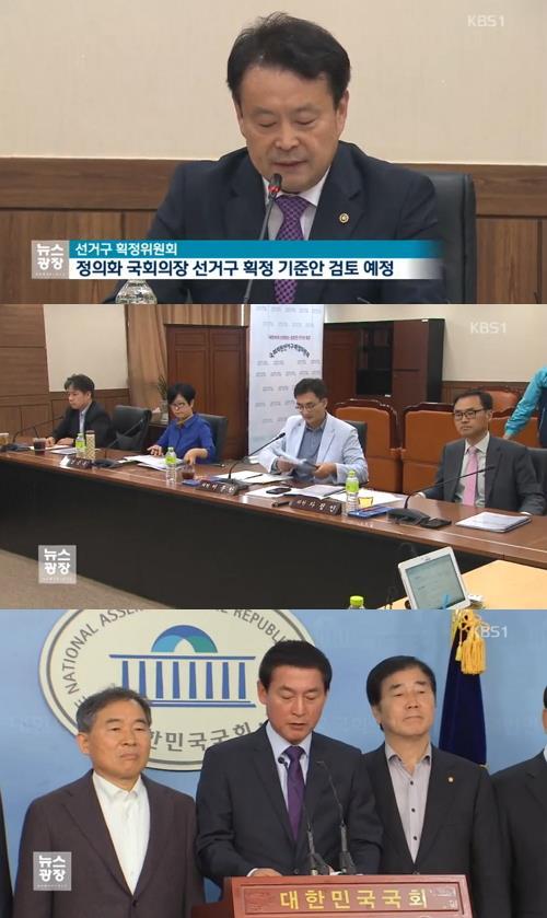 선거구 획정위 / KBS 뉴스 캡처