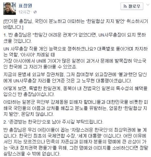 [표창원 반기문 비판. 사진=표창원 SNS]