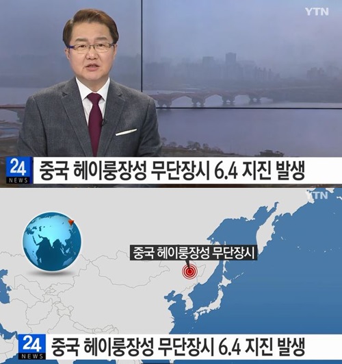 중국 헤이룽장성 지진 중국 헤이룽장성 지진