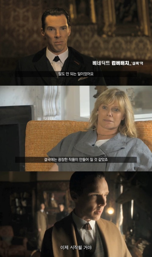 사진:'셜록:유령신부' 메이킹필름 캡쳐