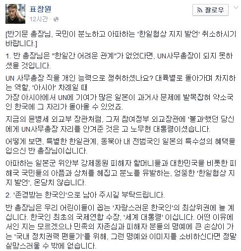 [표창원 반기문 비판. 사진=표창원 SNS]