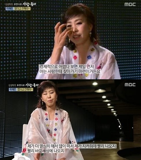 [이애란. 사진=MBC '사람이 좋다' 방송화면 캡처]