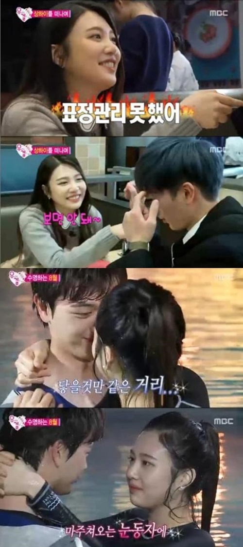 사진: 우리결혼했어요 육성재 조이 / 출처:MBC