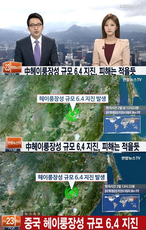 중국 헤이룽장성 지진 중국 헤이룽장성 지진