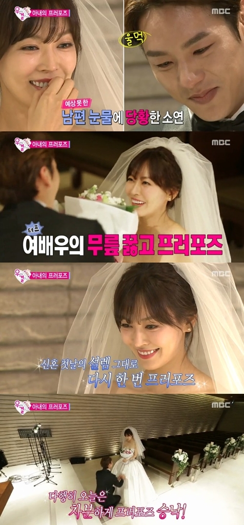 사진 : MBC '우리 결혼했어요'