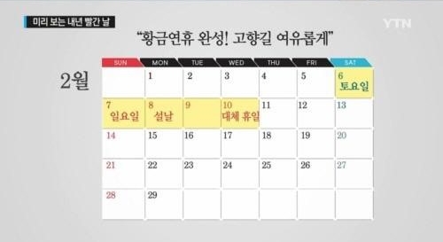 사진: 2016년 공휴일