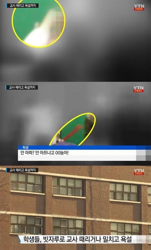 사진 : 교사 빗자루 폭행 / YTN 뉴스