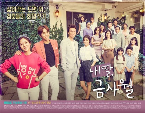 ['내 딸 금사월'. 사진제공=MBC '내 딸 금사월']