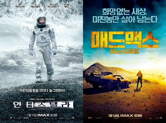 [사진=영화 '인터스텔라', '매드맥스: 분노의 도로' 메인 포스터]