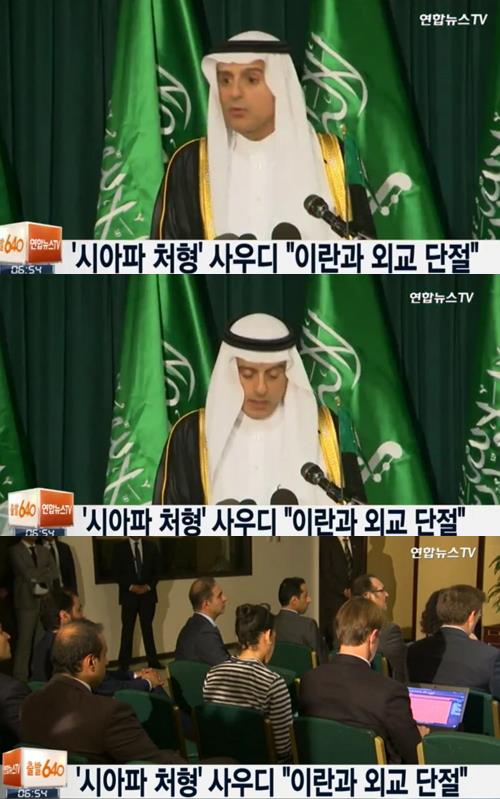 사우디-이란 외교관계 단절 여파 국제유가 급등 / 연합뉴스TV 캡처