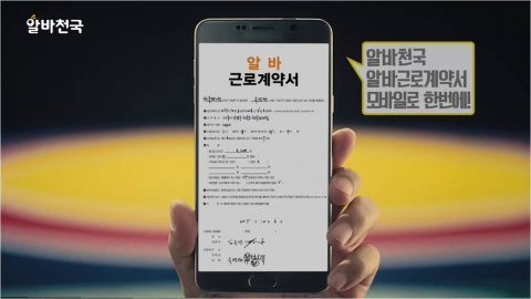 <사진=알바천국 제공>