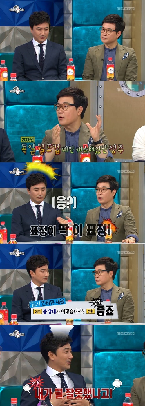 MBC 라디오스타 캡처