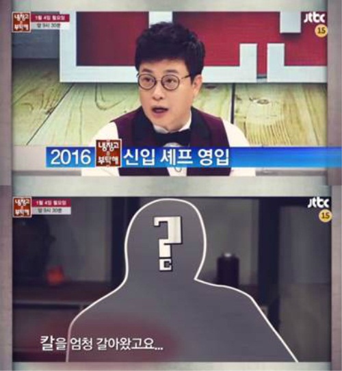 사진: 냉장고를 부탁해