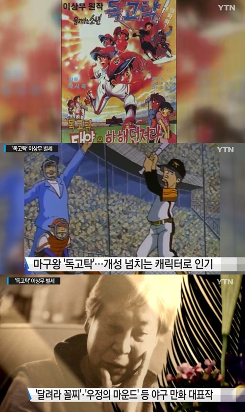독고탁 이상무 화백 별세 독고탁 이상무 화백 별세