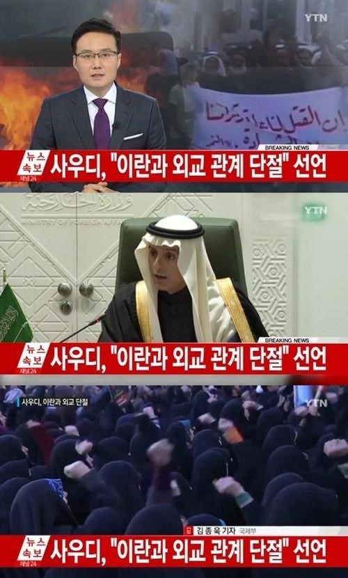 사진: 사우디 이란과 외교관계 단절 / 출처: YTN