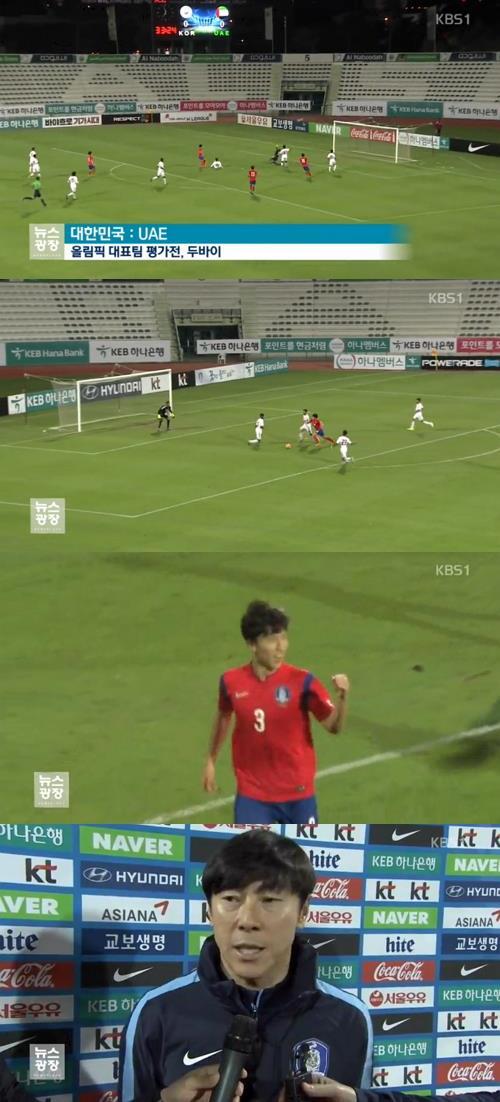 'UAE에 2-0 승리' / KBS 뉴스 캡처
