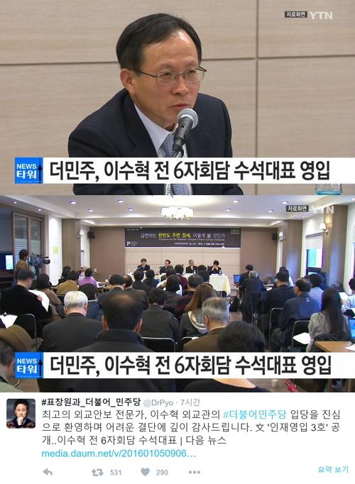 '이수혁 더불어민주당 입당' 위-YTN뉴스 캡처 / 아래-표창원 트위터 캡처
