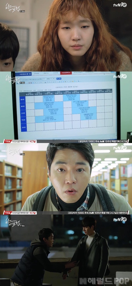 [사진=tvN '치즈인더트랩' 방송화면 캡처]