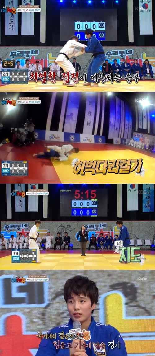 사진 : KBS2 '우리동네 예체능'