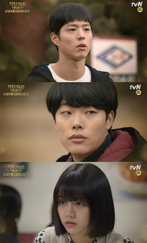 사진 : tvN '응답하라 1988'