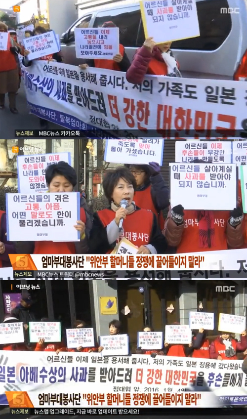 사진 : 수요집회 24주년 / MBC 뉴스