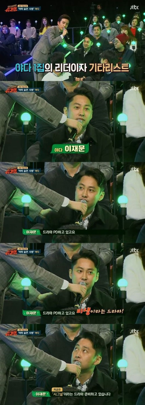 ['슈가맨' 야다. 사진=JTBC '슈가맨' 방송화면 캡처]