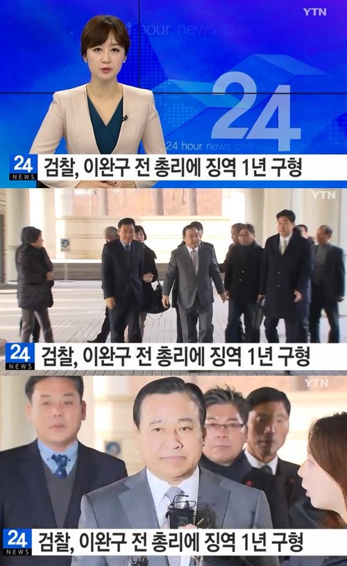 이완구 징역 1년 구형 이완구 징역 1년 구형