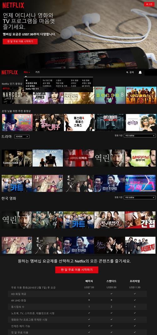 '넷플릭스' 홈페이지 캡처