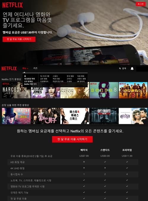 넷플릭스 홈페이지 캡처