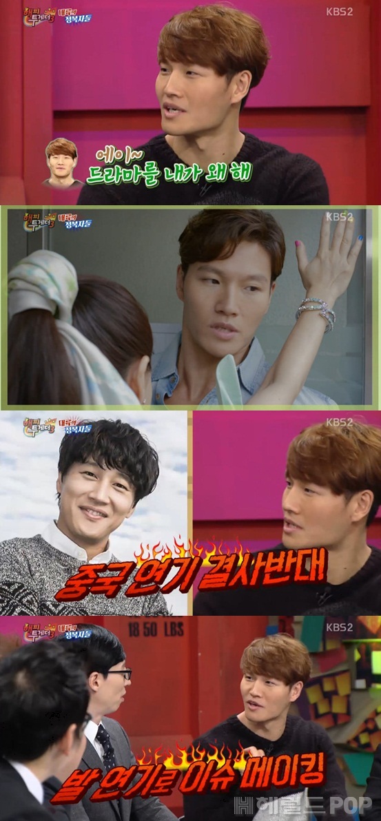 [김종국. 사진=KBS2 '해피투게더3' 방송화면 캡처]