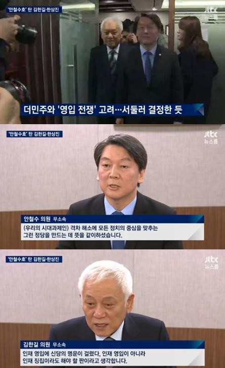 사진: 김한길 안철수 신당