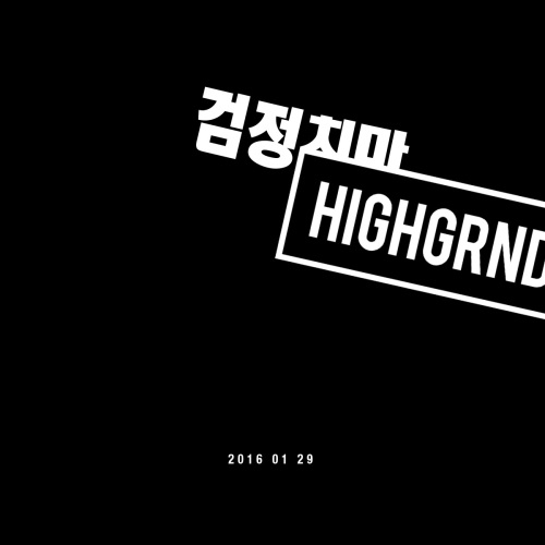 [타블로가 이끄는 하이그라운드에 전격 합류한 검정치마. 사진제공 = 하이그라운드]