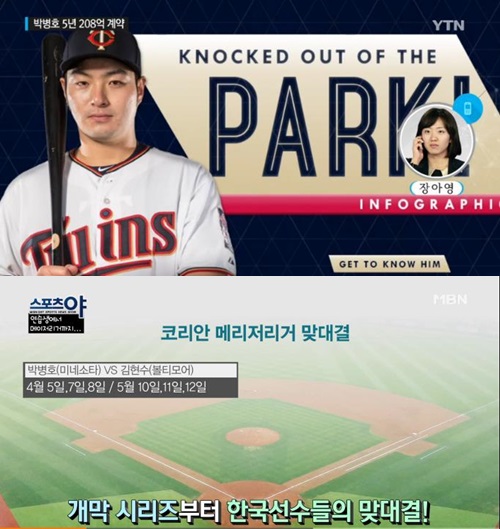 사진: YTN, MBN