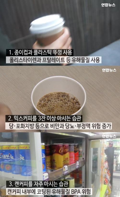 '독이 되는 3가지 커피 습관' / 연합뉴스 캡처
