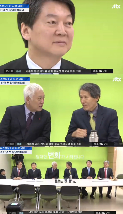 사진 : 국민의당 / JTBC 뉴스