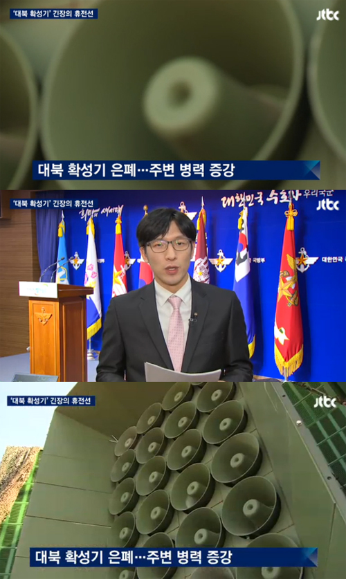 사진 : 대남 확성기 / JTBC 뉴스