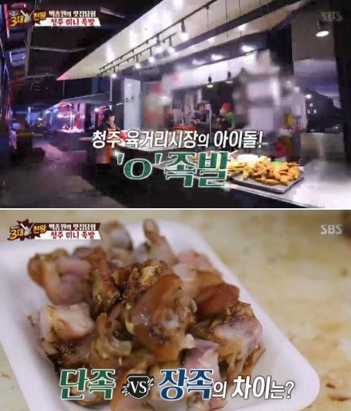 사진: 족발 칼로리